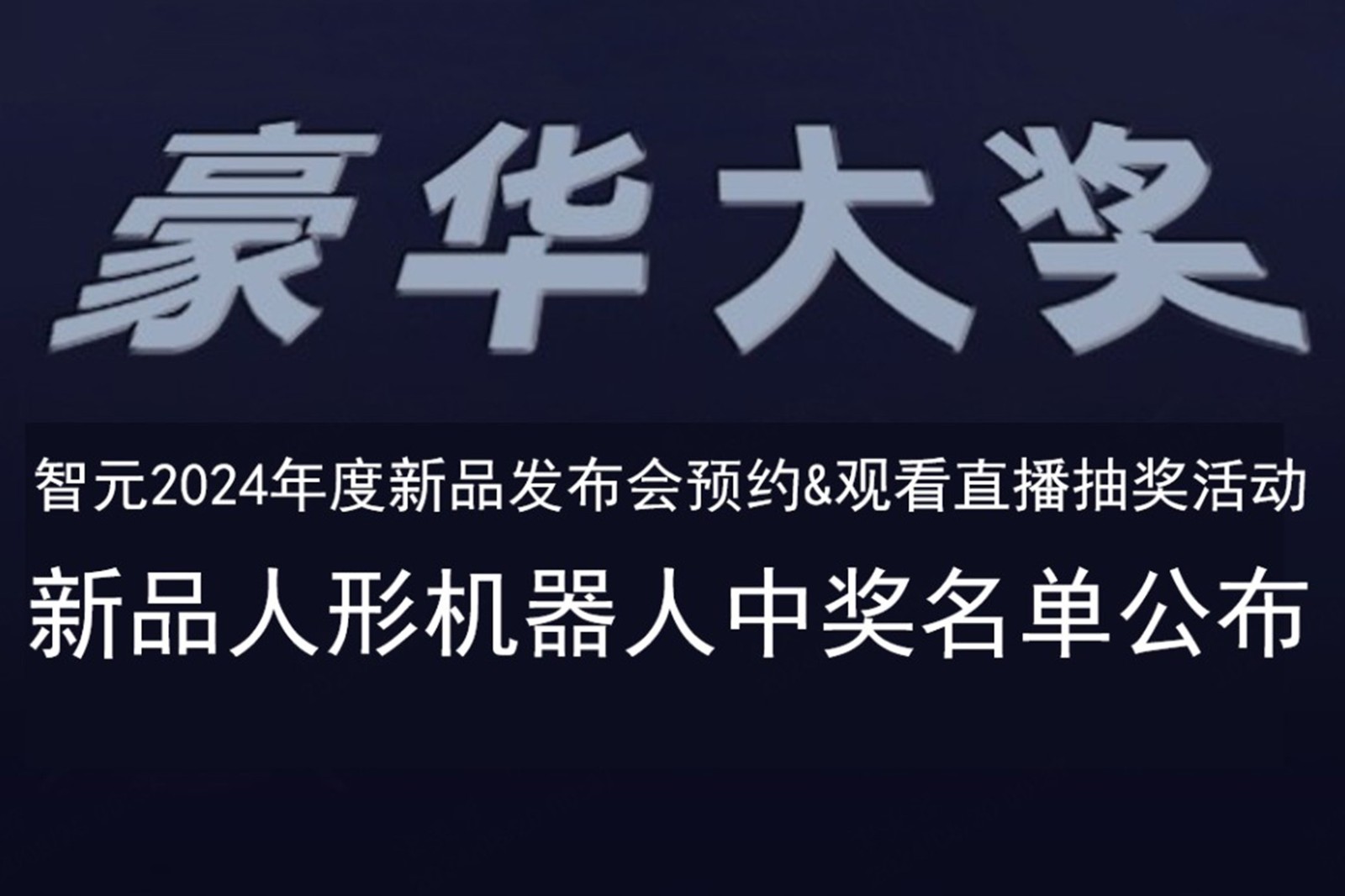 AC米兰发布会B站抽奖活动中奖名单公布